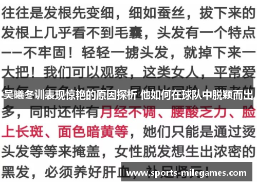 吴曦冬训表现惊艳的原因探析 他如何在球队中脱颖而出