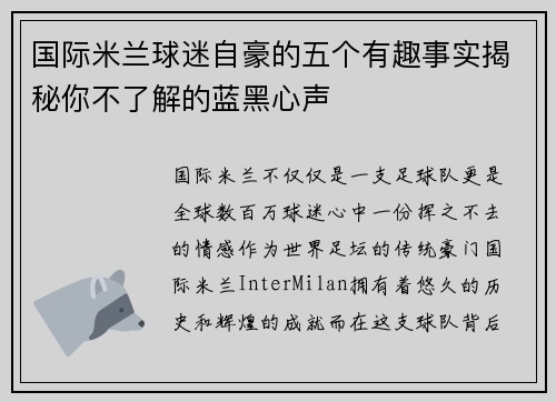 国际米兰球迷自豪的五个有趣事实揭秘你不了解的蓝黑心声